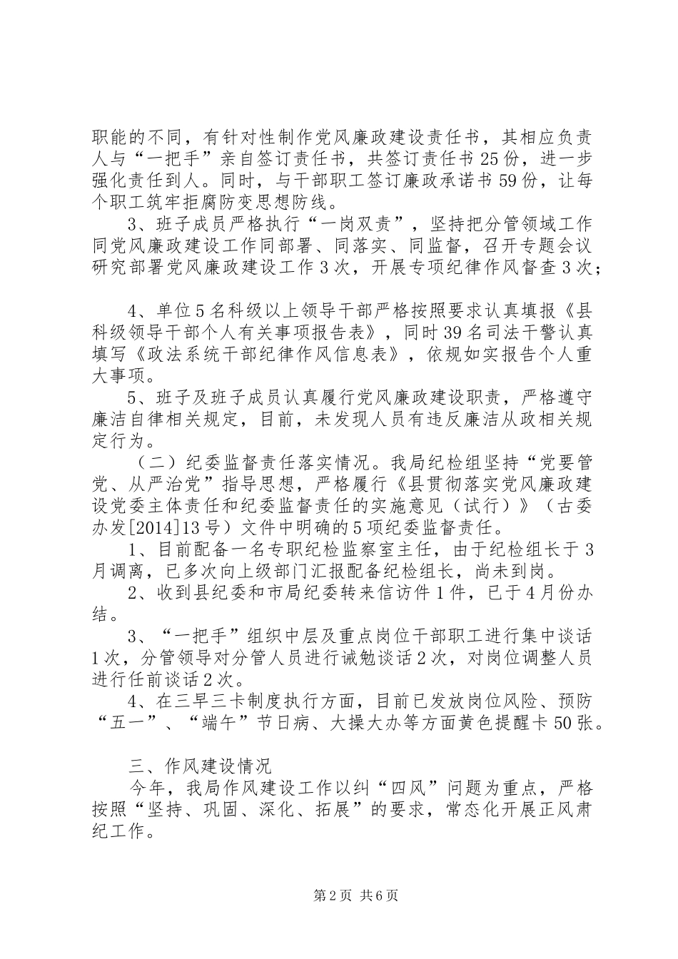 领导班子履行党风廉政建设职责报告_第2页