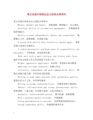英文自我介绍表达自己的优点常用句 