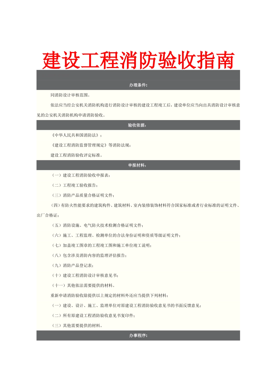 消防验收资料清单表_第2页