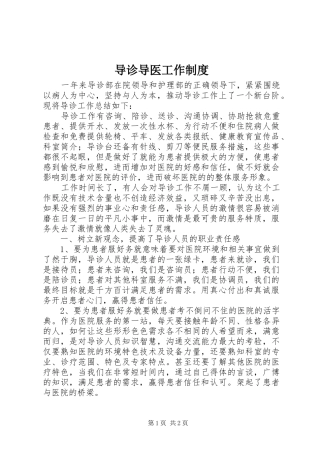 导诊导医工作制度