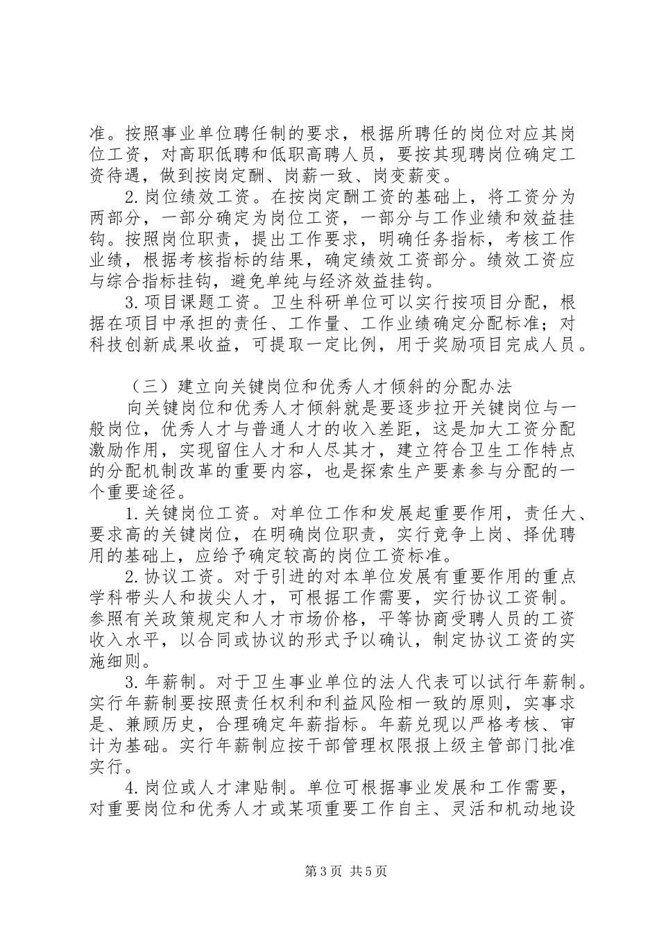 企业内部分配制度改革指导意见(精)_第3页