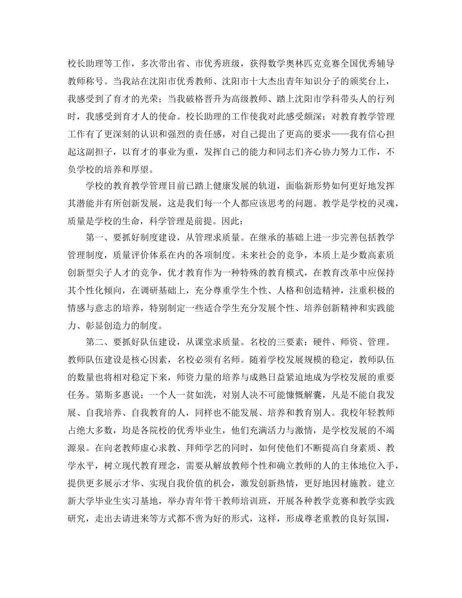 加强学校管理当好小学校长的竞聘演讲稿范文 _第3页