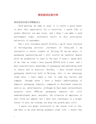 海信面试自我介绍 
