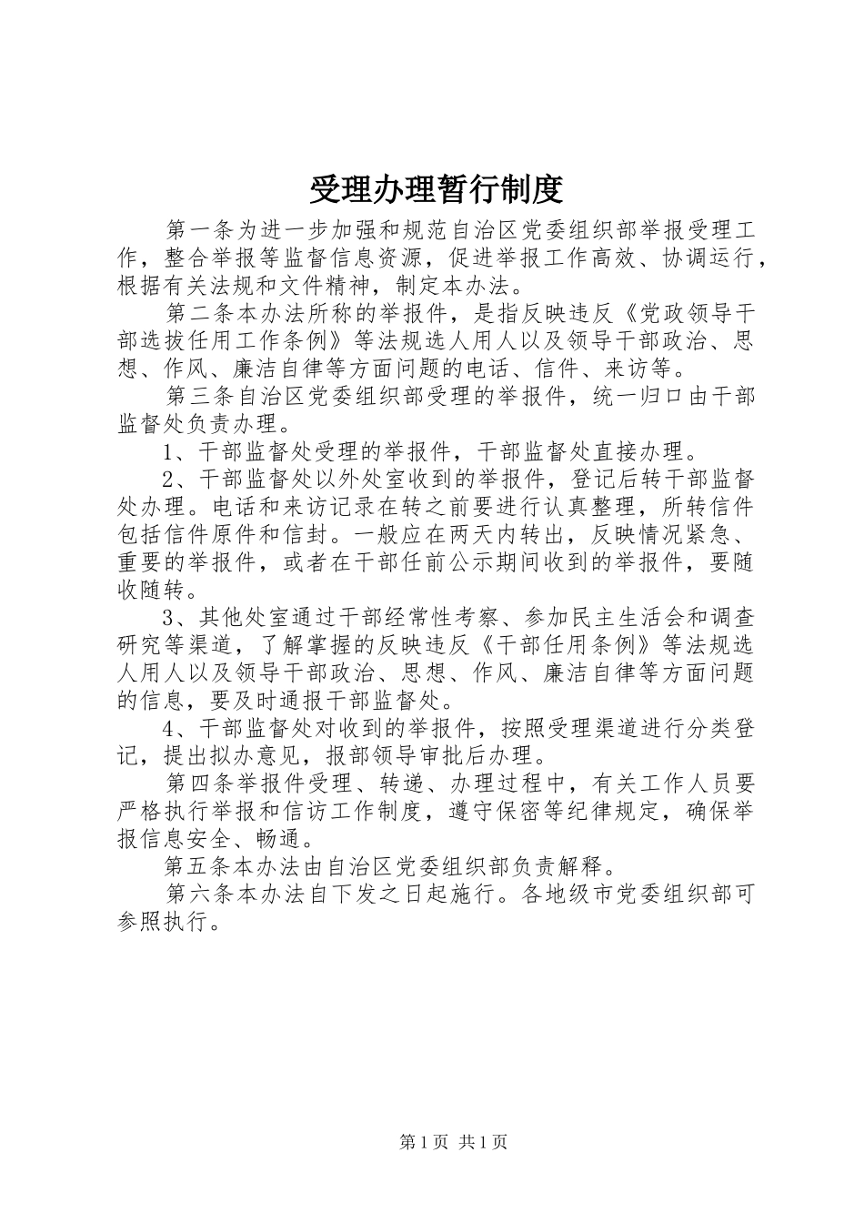 受理办理暂行制度_第1页