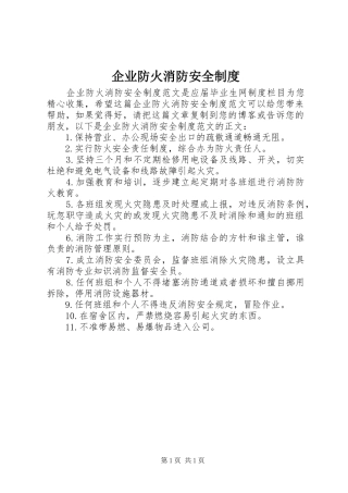 企业防火消防安全制度