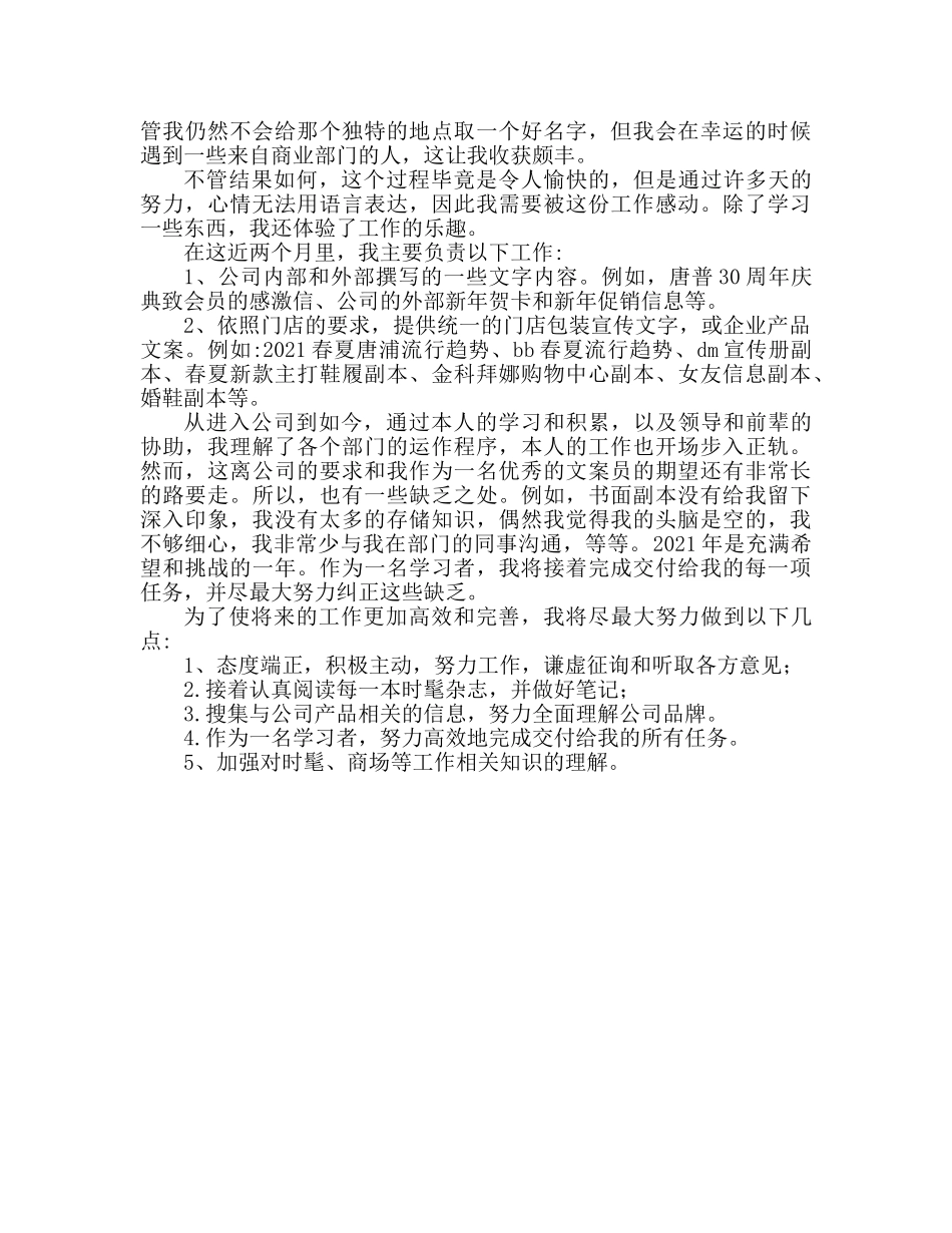 商场销售工作人员心得参考总结范文 _第2页