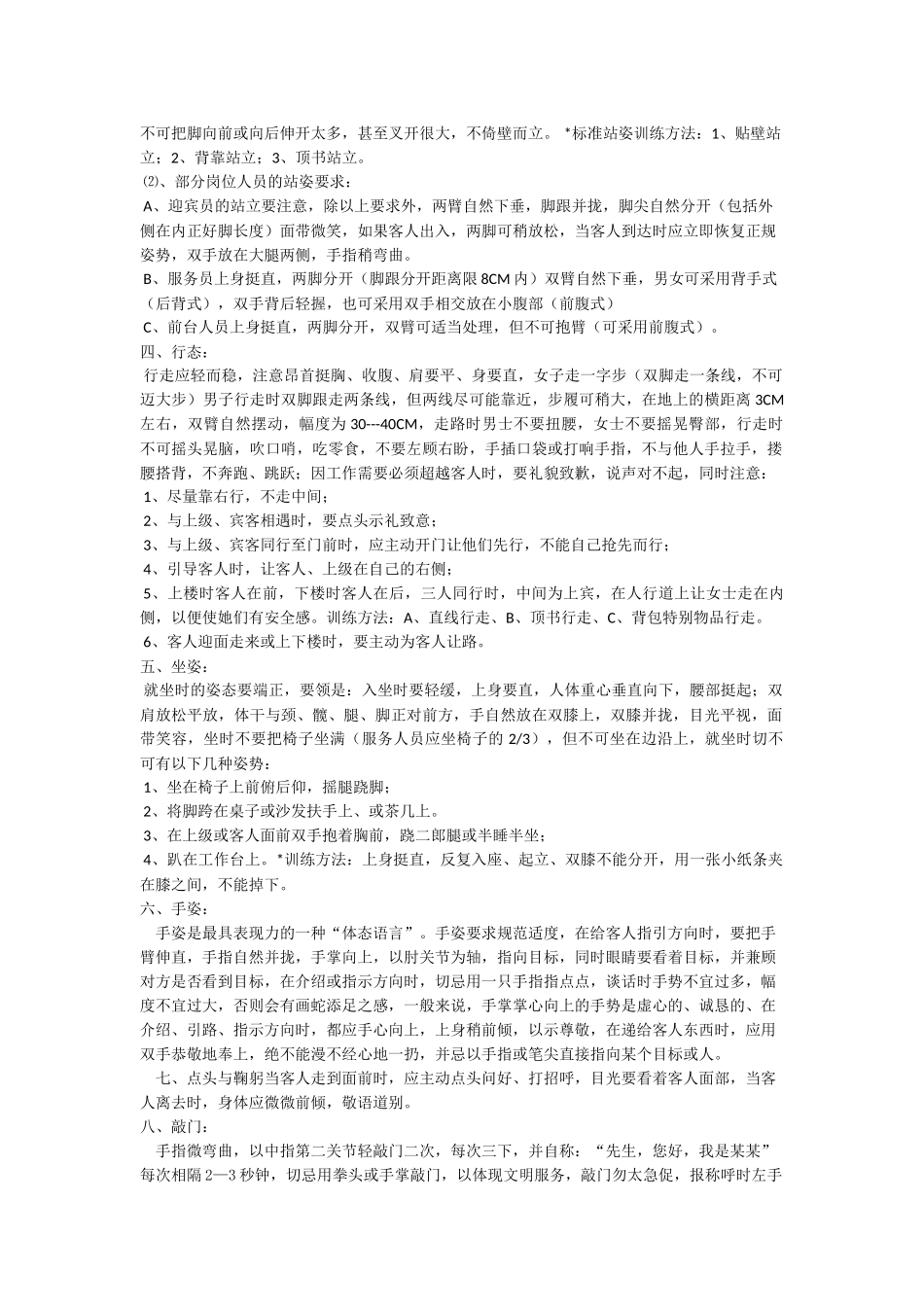 仪容仪表规范的具体要求_第2页