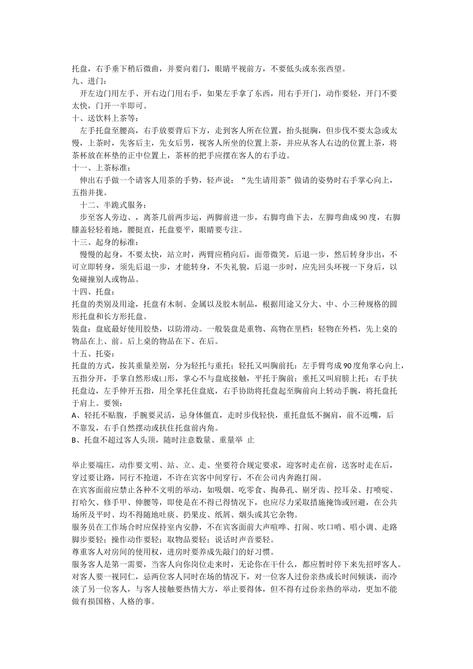 仪容仪表规范的具体要求_第3页