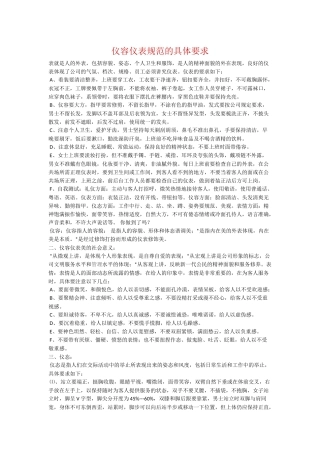 仪容仪表规范的具体要求