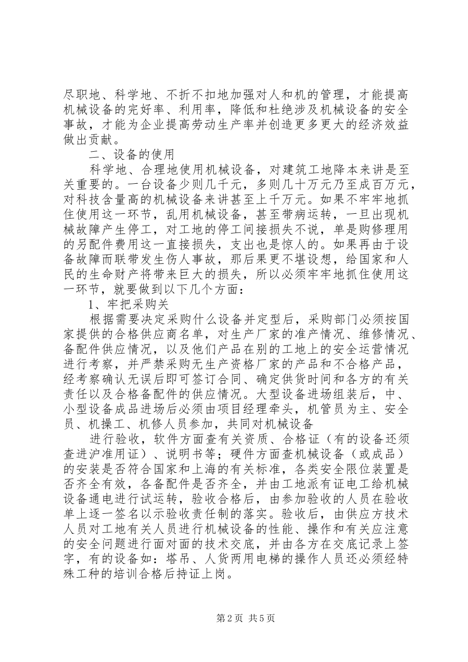 工地设备管理制度_第2页