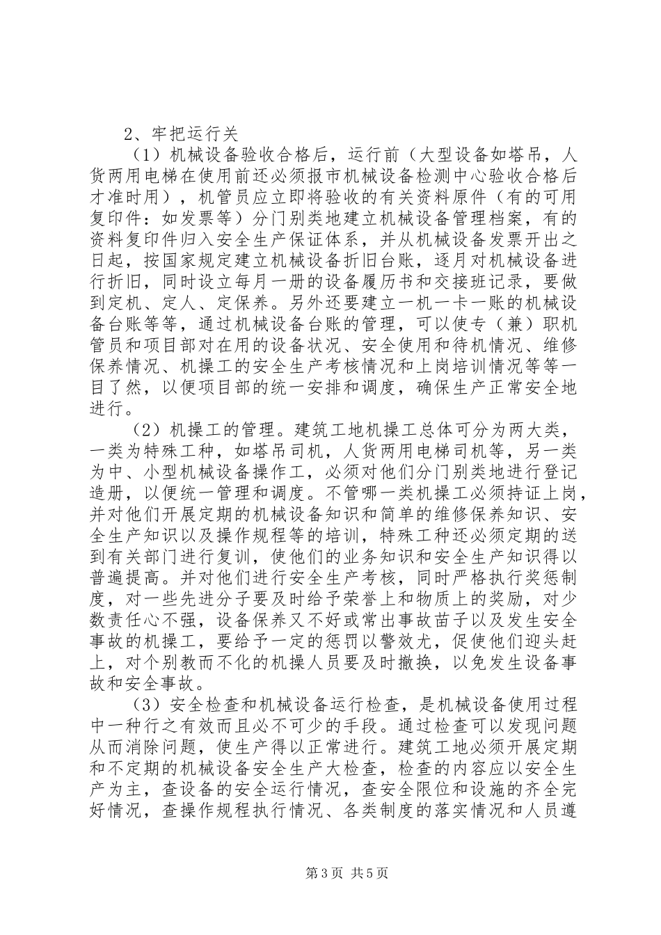工地设备管理制度_第3页