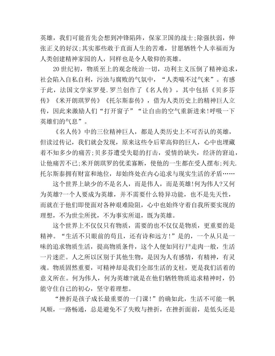 八年级学生阅读名人传读后感范文多篇 _第3页