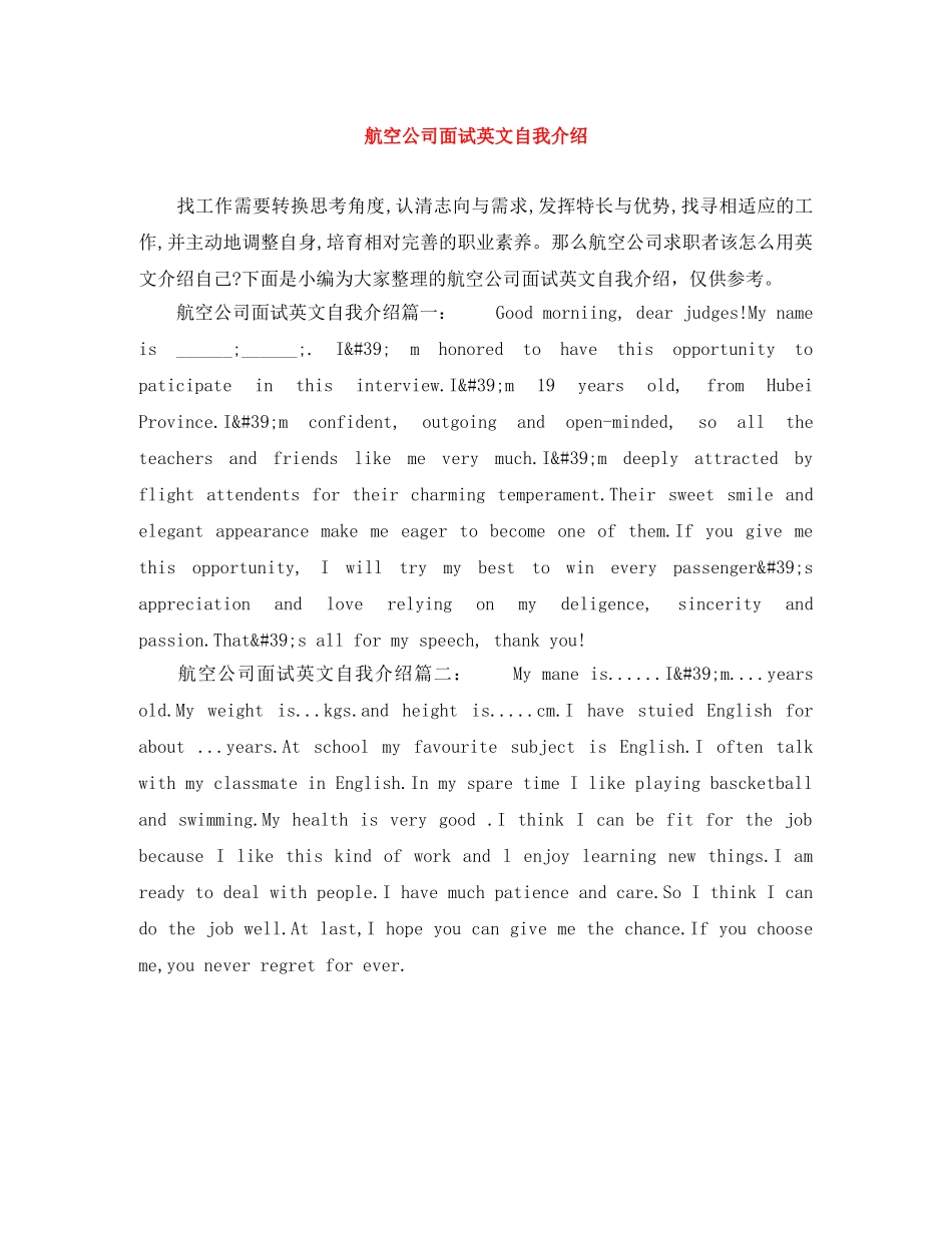 航空公司面试英文自我介绍 _第1页