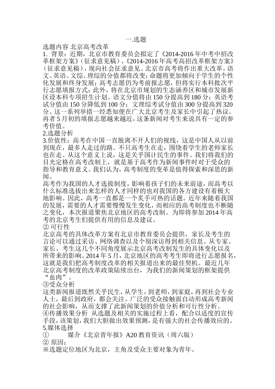 新闻策划模板_第1页