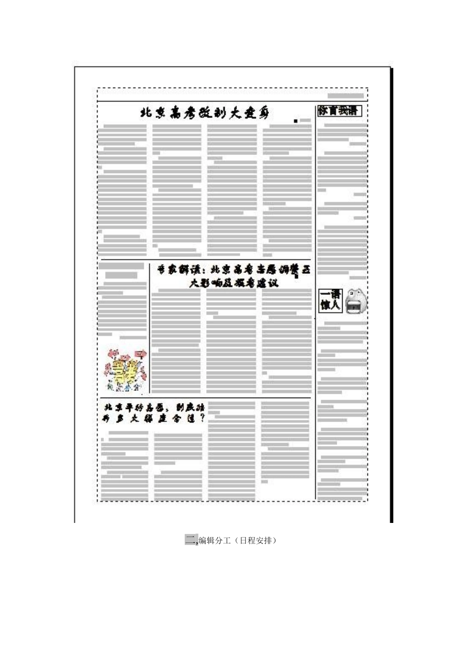 新闻策划模板_第3页