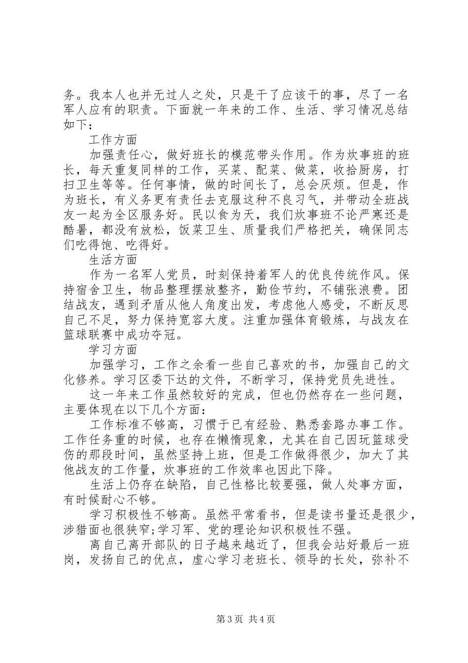 XX年最新部队行政管理工作总结_第3页