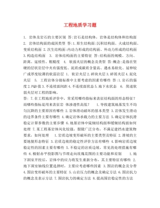 工程地质学习题 