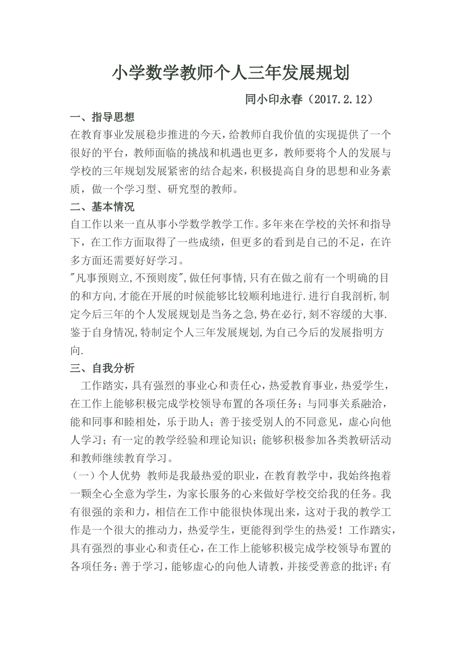 小学数学教师个人三年发展规划_第1页