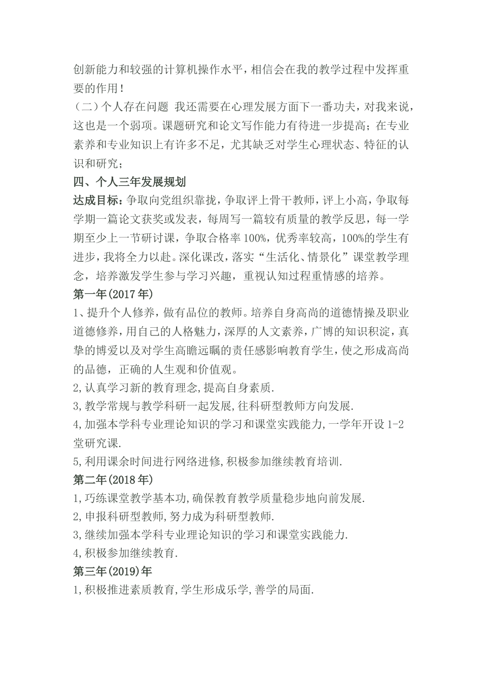 小学数学教师个人三年发展规划_第2页