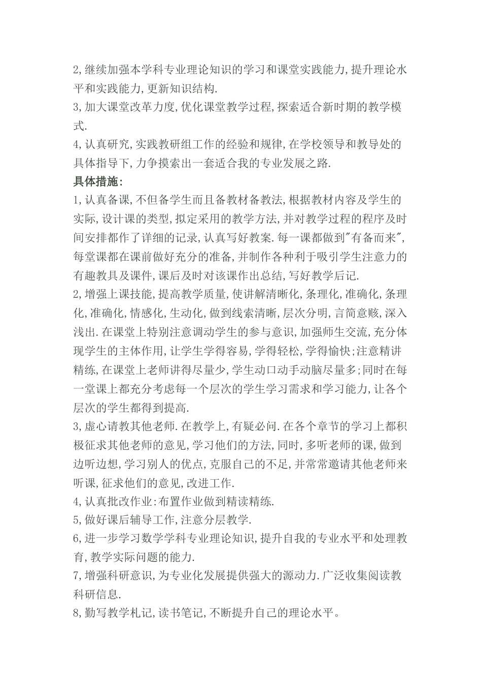 小学数学教师个人三年发展规划_第3页