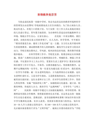 育得桃李竞芬芳 