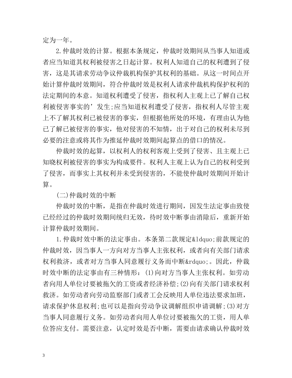 劳动仲裁时效解读 _第3页