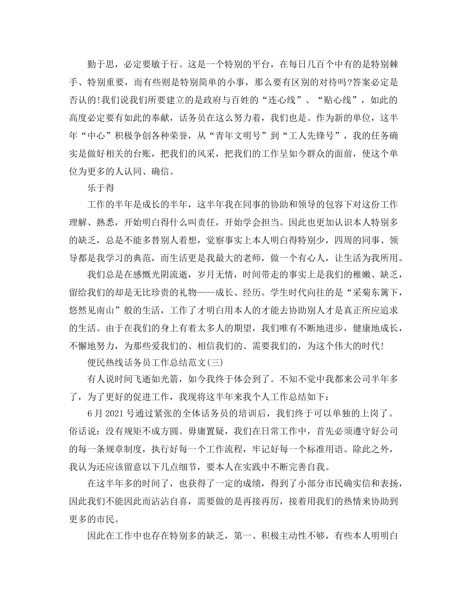 便民热线话务员工作参考总结范文【5篇】 _第3页