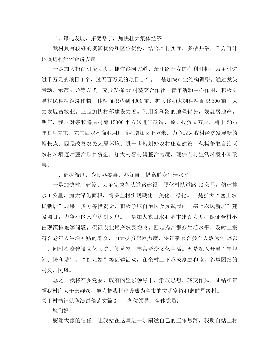 关于村书记就职演讲稿范文 _第3页