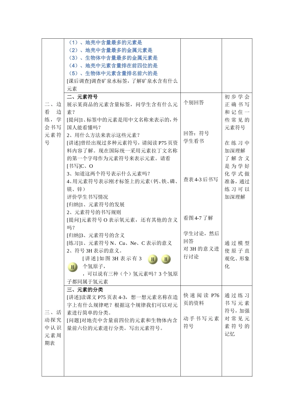 元素的教学设计_第3页