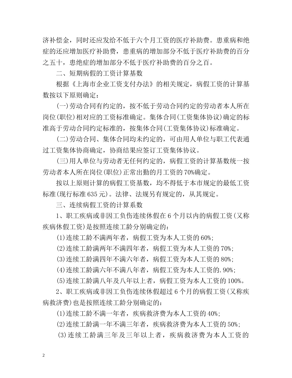 最新劳动法病假规定 _第2页