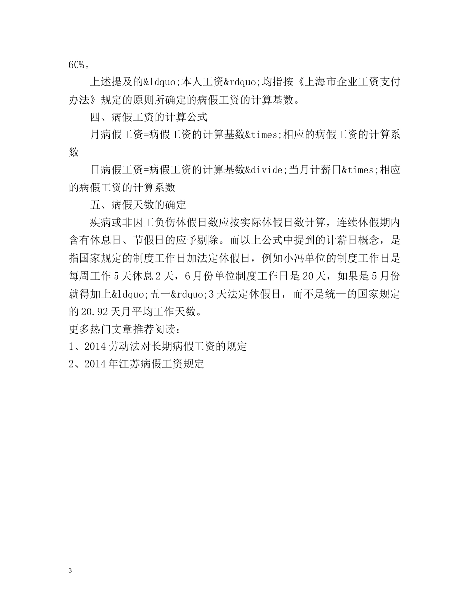最新劳动法病假规定 _第3页