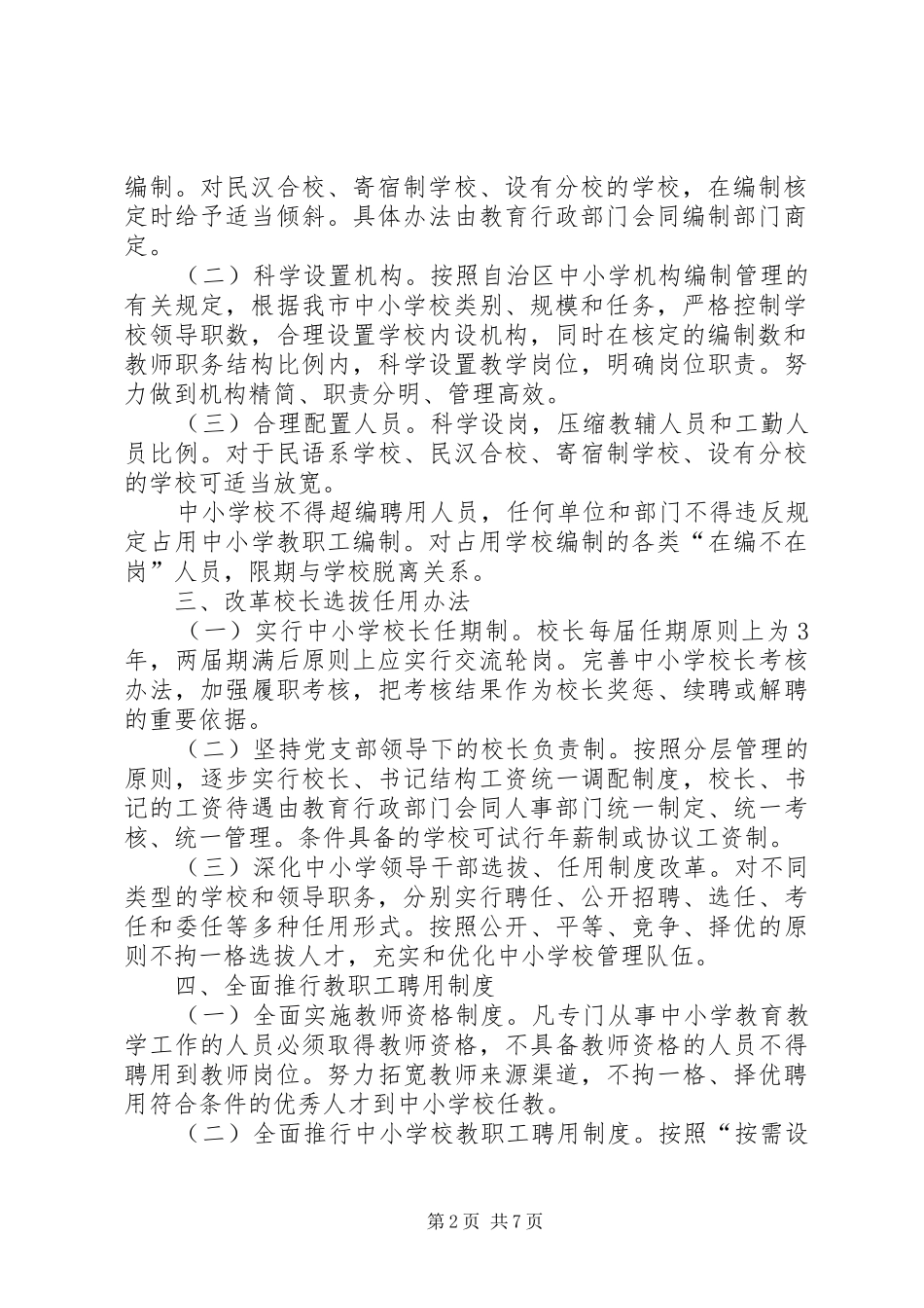 小学人事制度改革意见_第2页