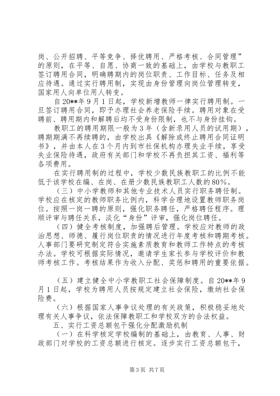 小学人事制度改革意见_第3页