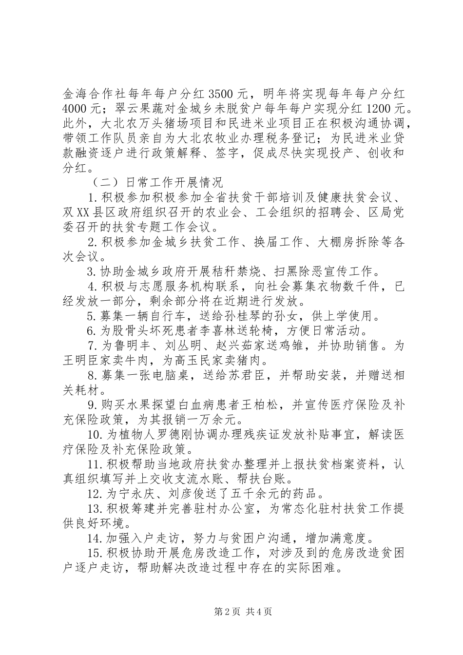 XX年驻村扶贫个人工作总结_第2页