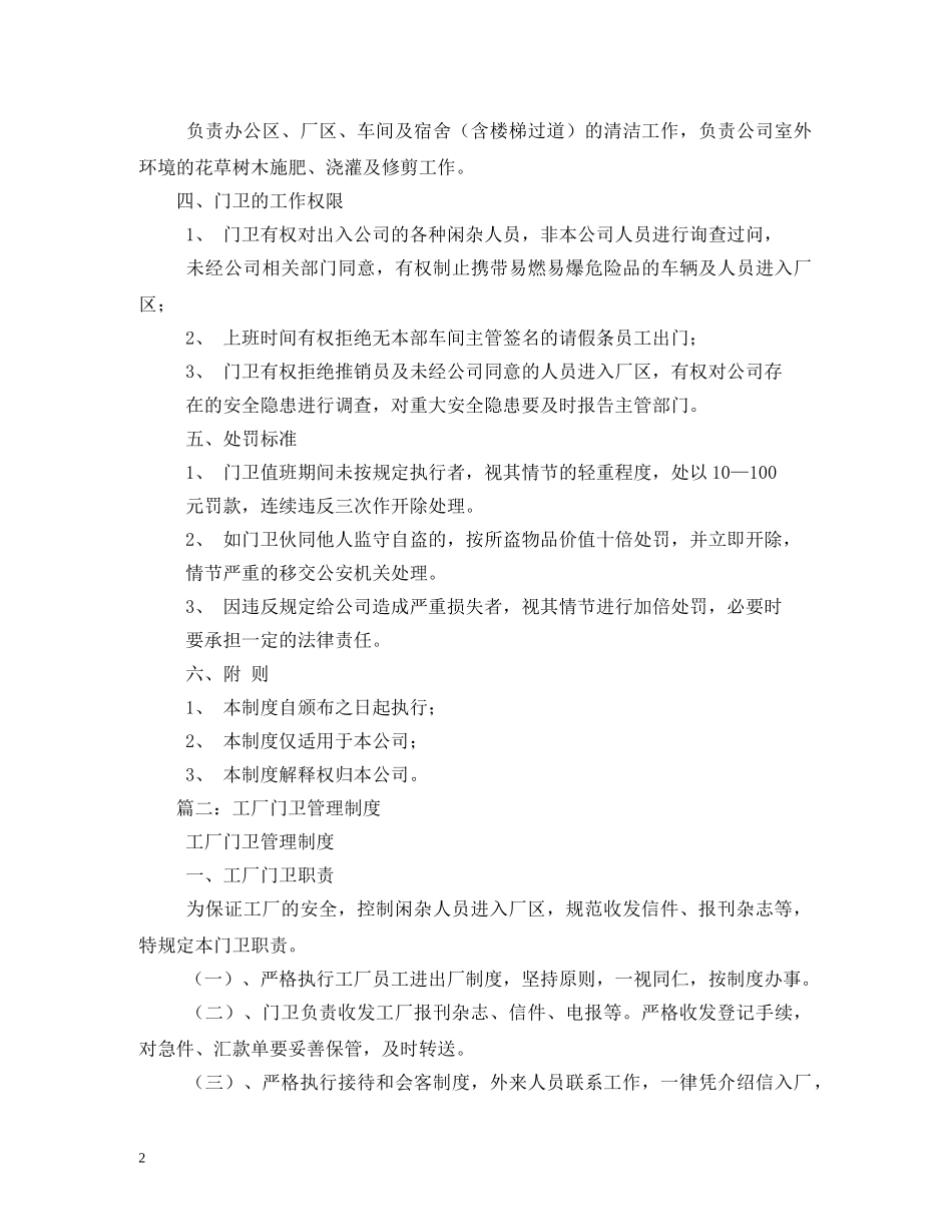 公司门卫管理制度 _第2页