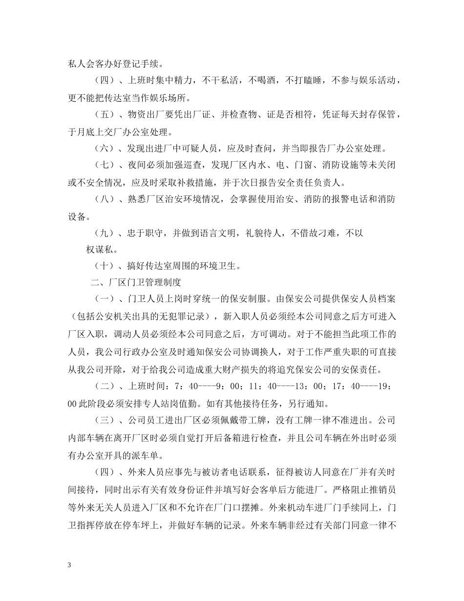 公司门卫管理制度 _第3页