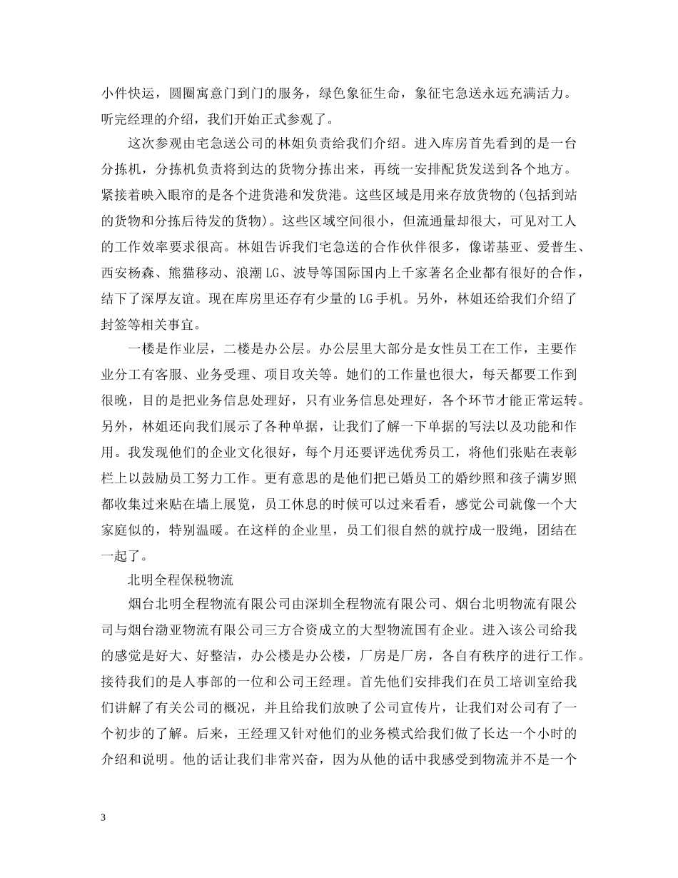 物流实习生个人小结及自我鉴定 _第3页