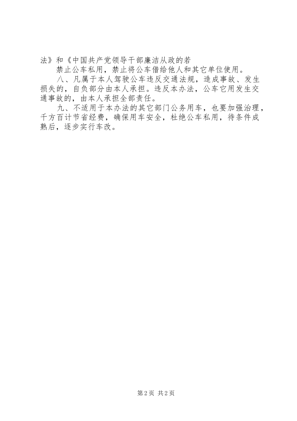 公务用车补贴制度范文_第2页