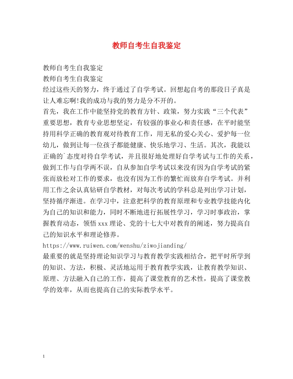 教师自考生自我鉴定 _第1页