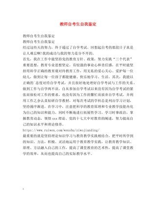 教师自考生自我鉴定 