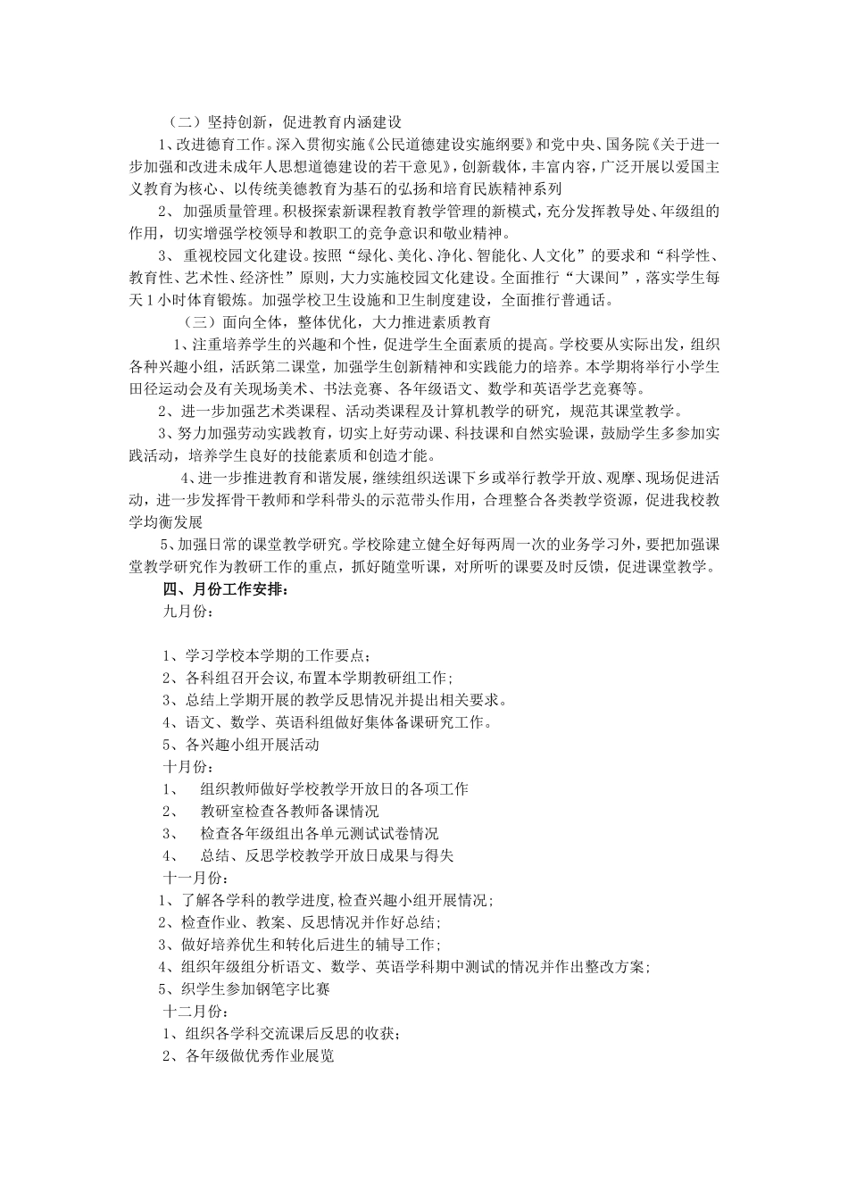 学校教研室工作计划_第2页