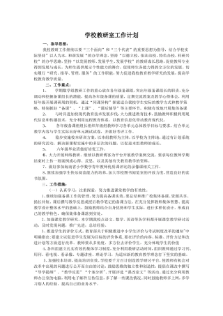 学校教研室工作计划