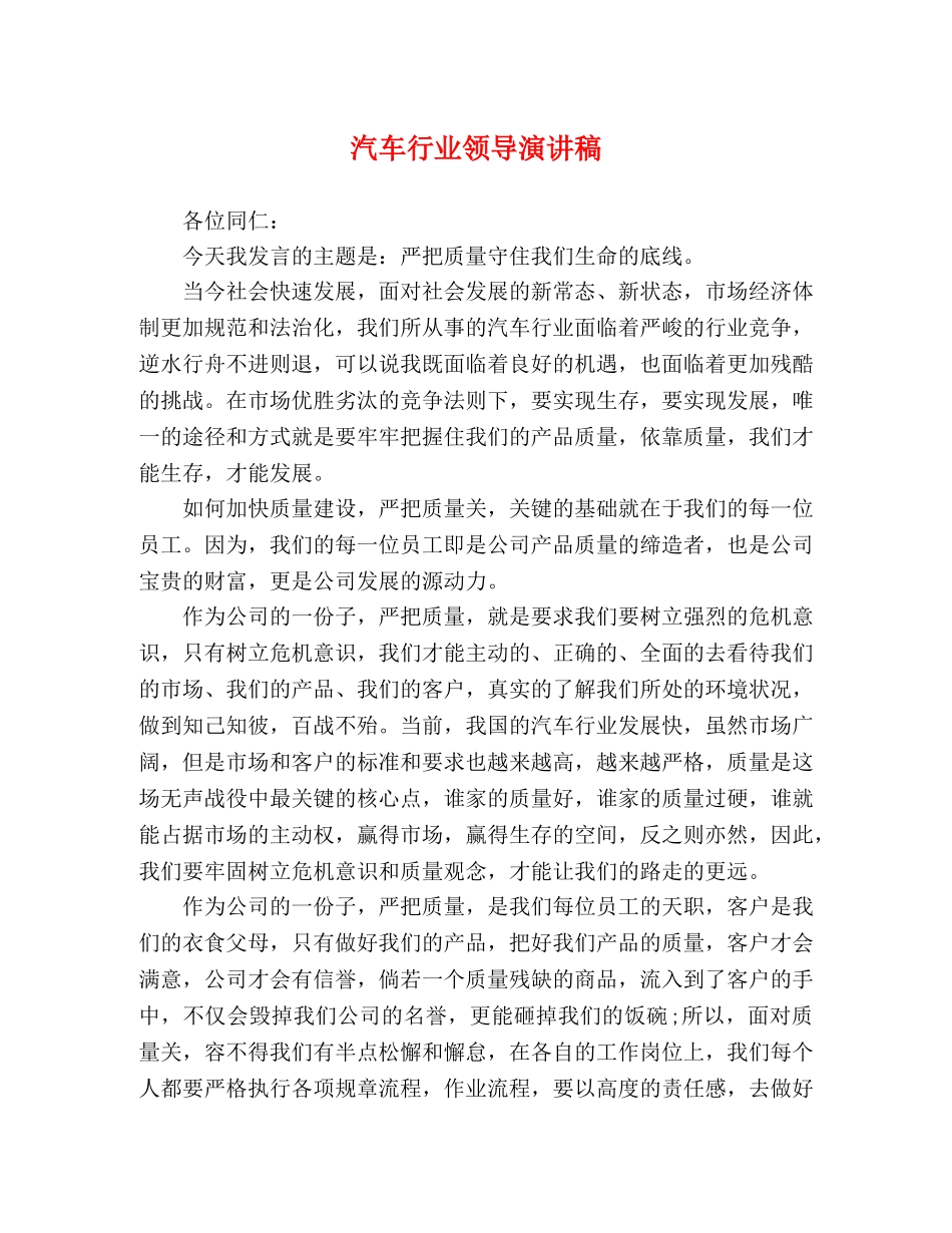 汽车行业领导演讲稿 _第1页