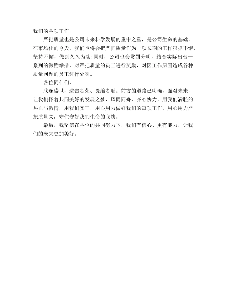 汽车行业领导演讲稿 _第2页