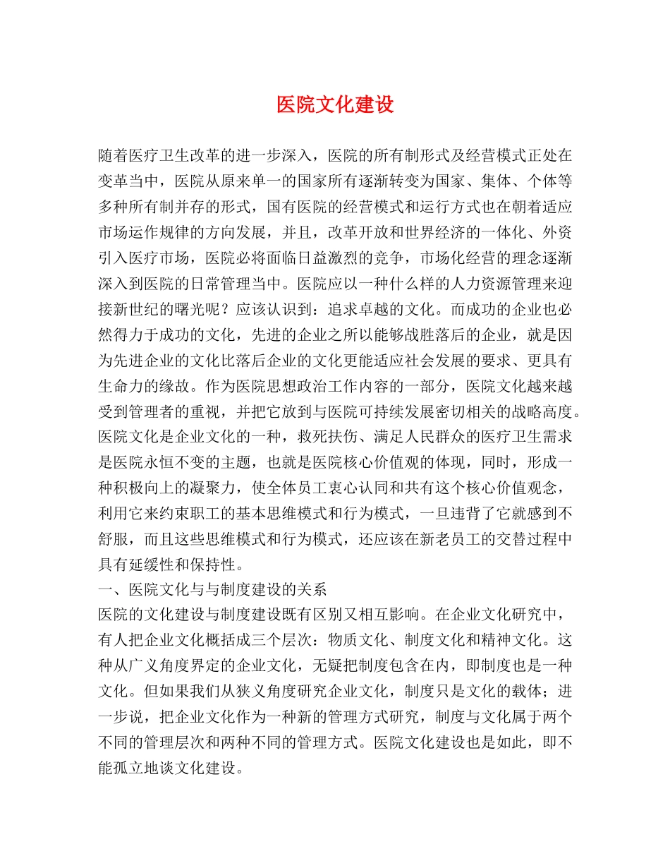 医院文化建设 _第1页