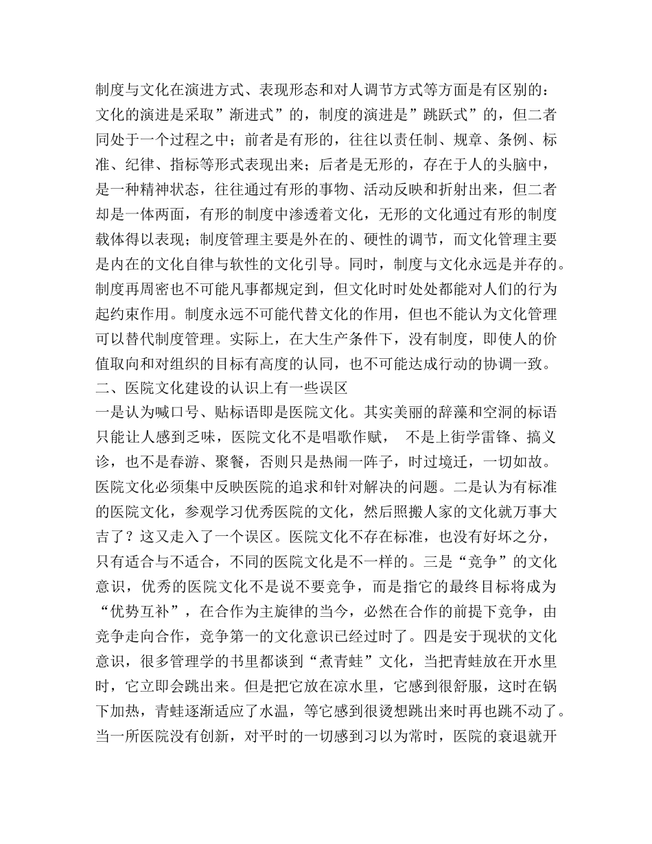 医院文化建设 _第2页