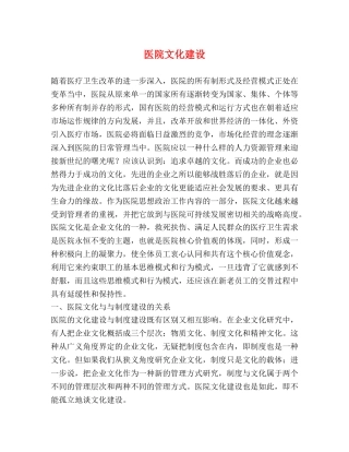 医院文化建设 