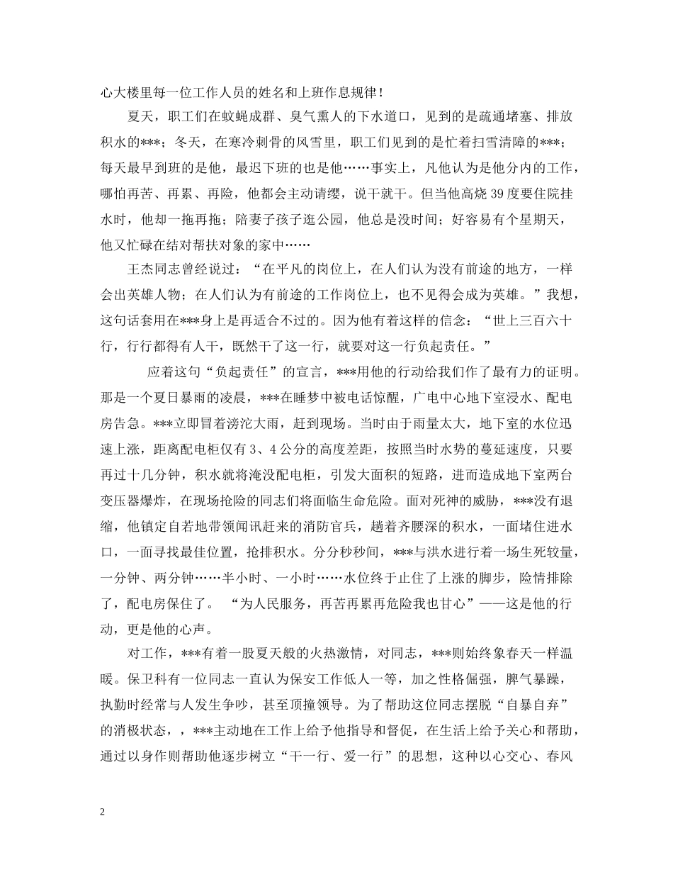 生命在平凡中闪光((演讲稿) _第2页