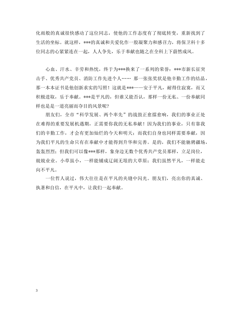 生命在平凡中闪光((演讲稿) _第3页