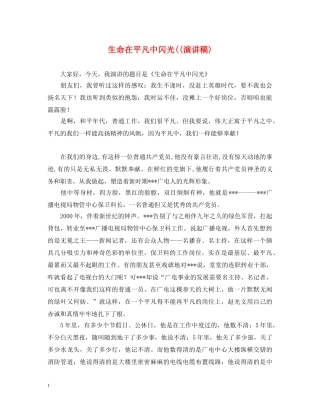 生命在平凡中闪光((演讲稿) 